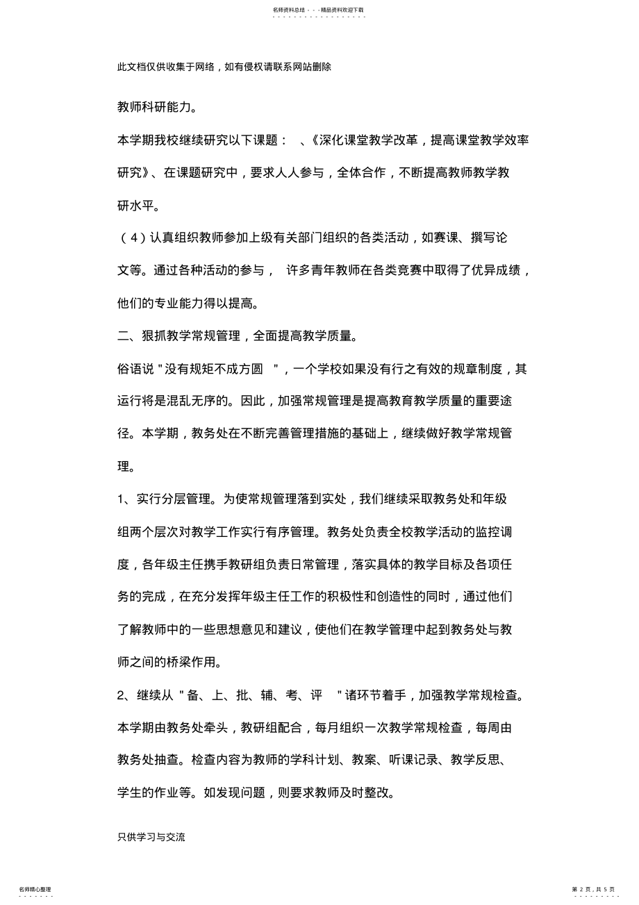 2022年初中学校教学教研工作总结教学文案 .pdf_第2页