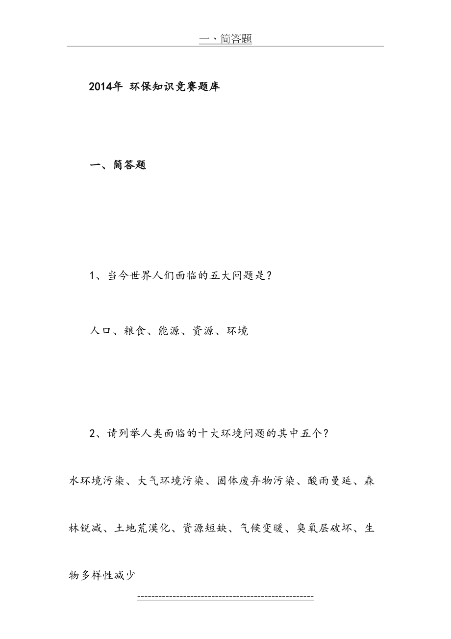 环保知识竞赛题库(2).doc_第2页