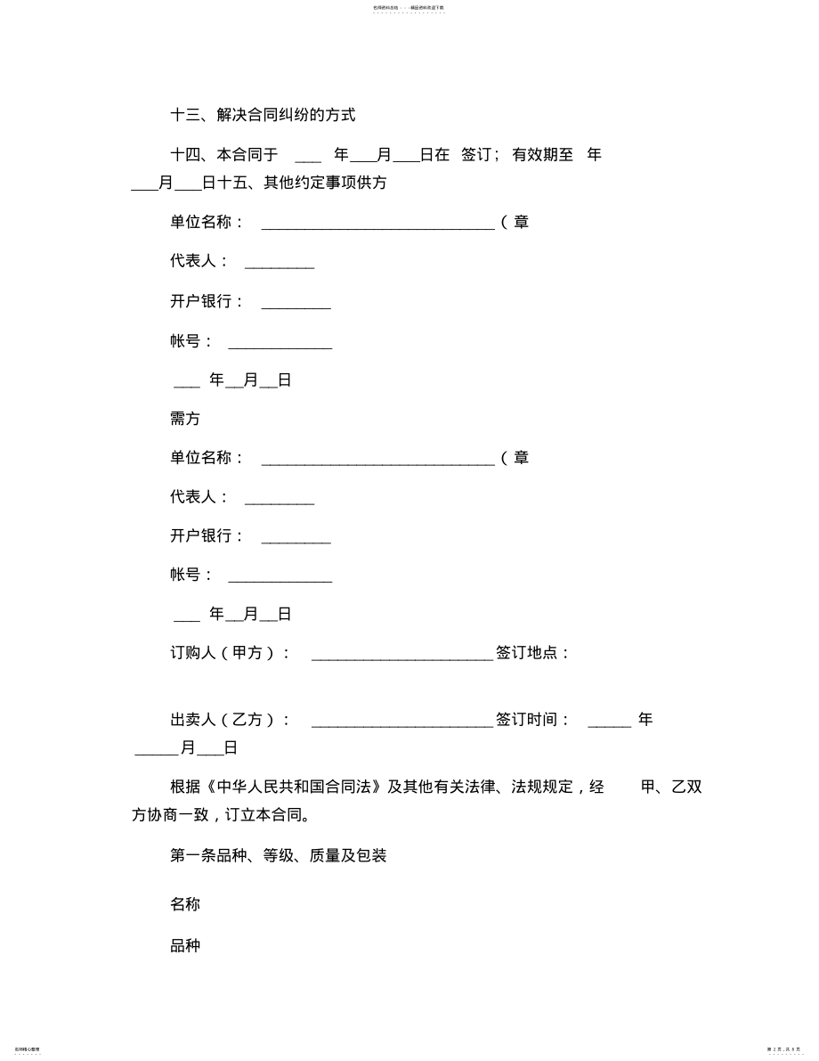 2022年农产品收购合同范本 2.pdf_第2页