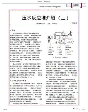 2022年反应堆结构 .pdf