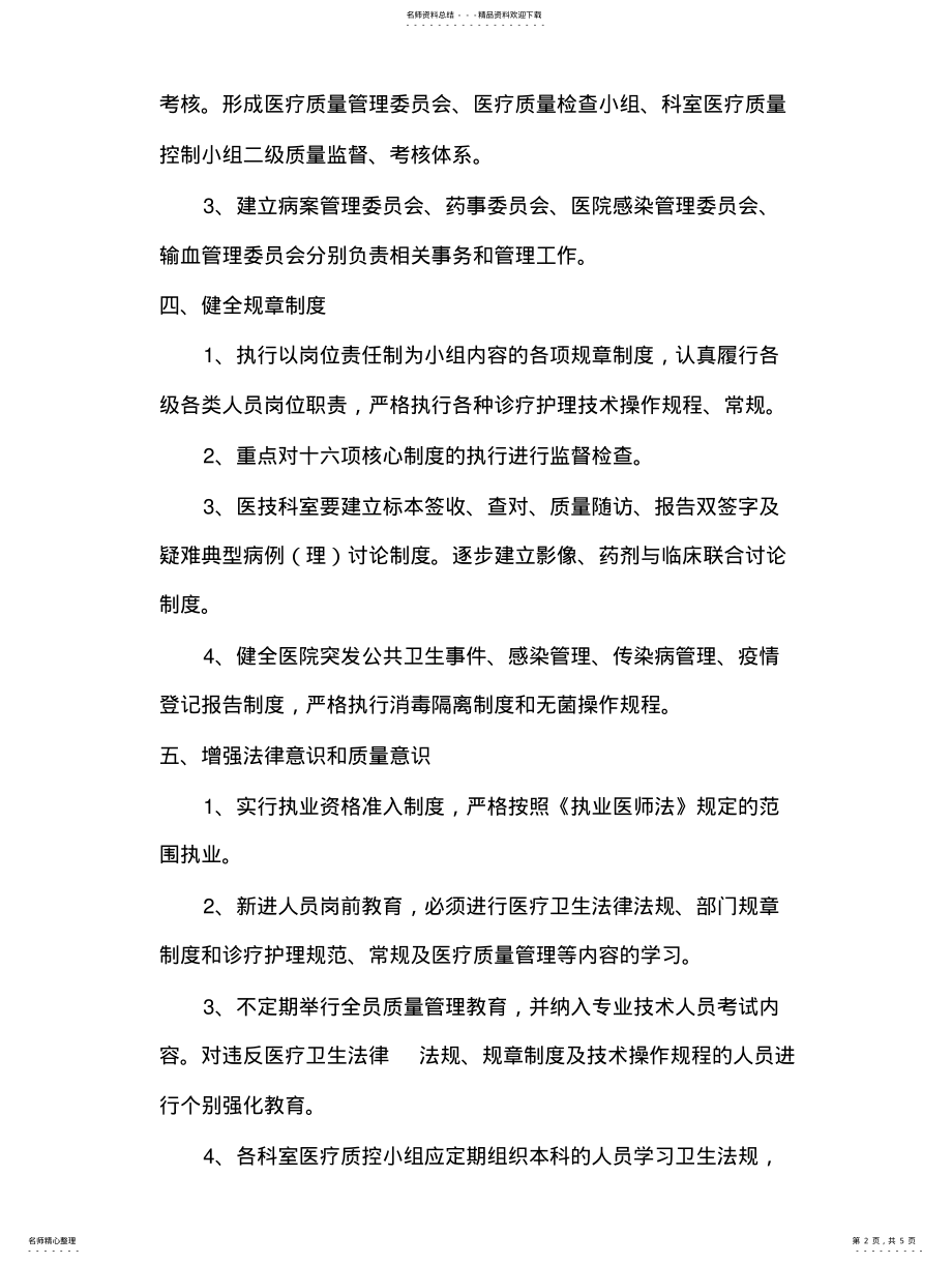 2022年医疗质量管理和持续改进实施方案 .pdf_第2页