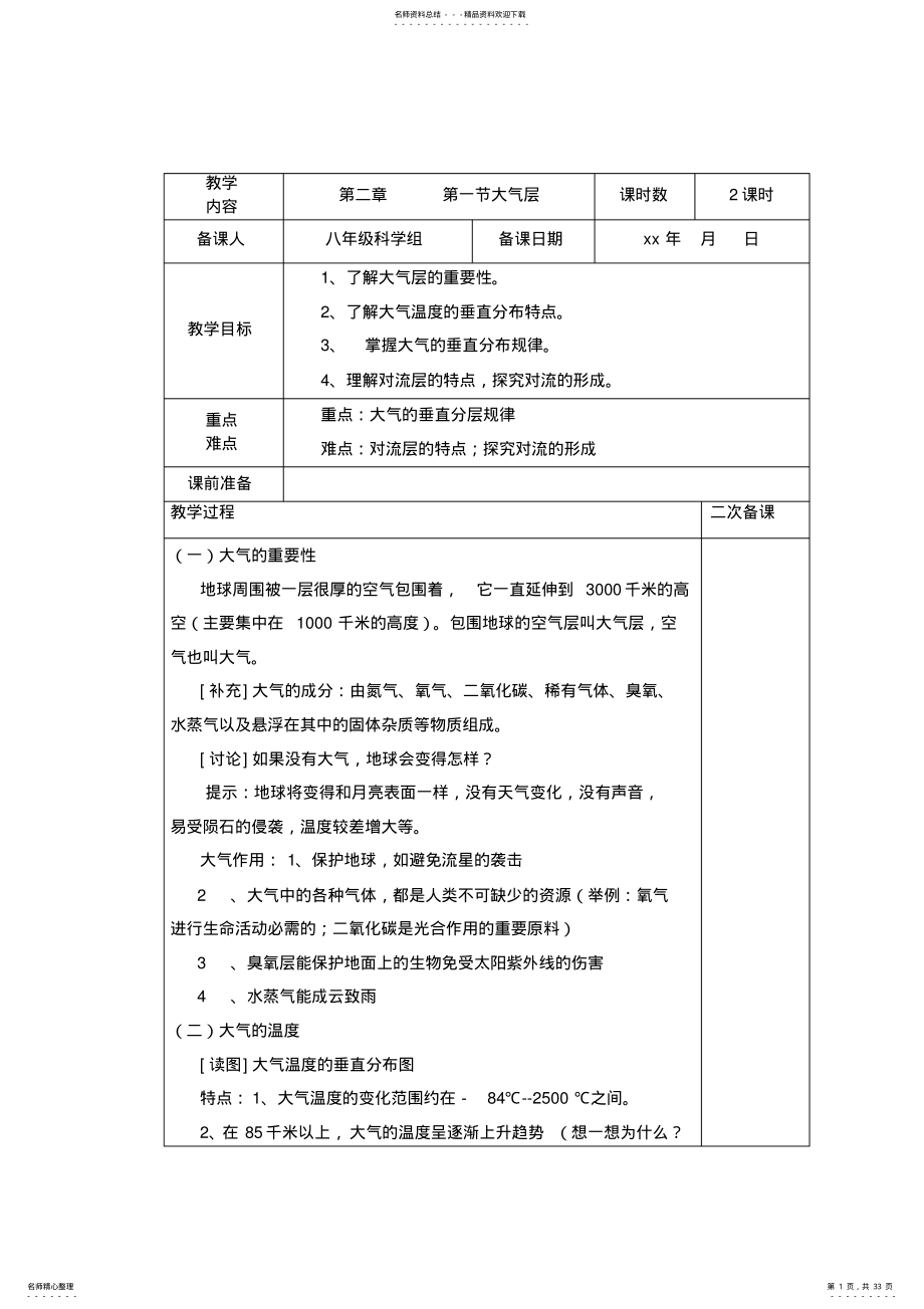 初二科学上第二章第一节大气层教案 .pdf_第1页