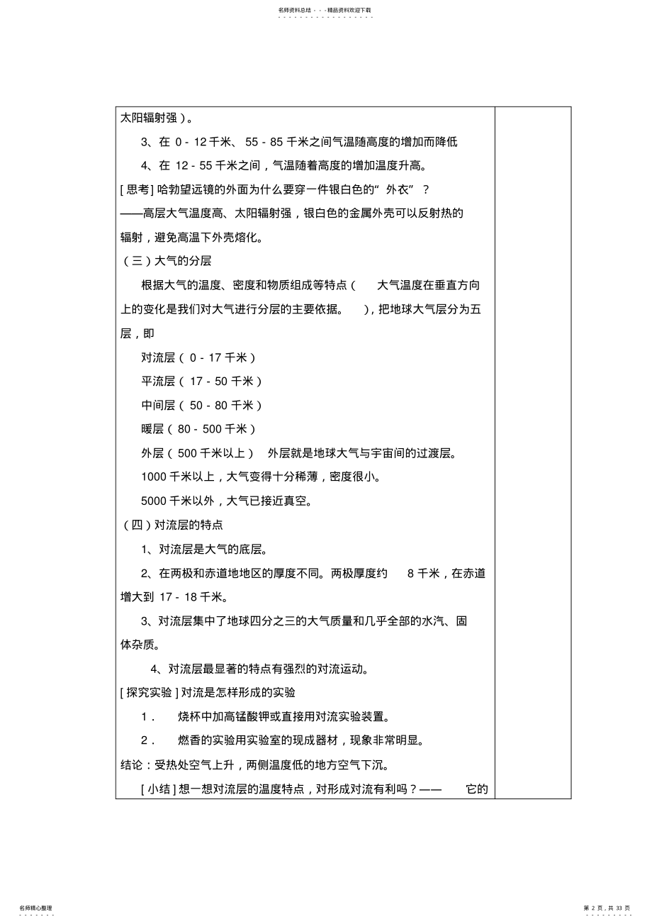 初二科学上第二章第一节大气层教案 .pdf_第2页