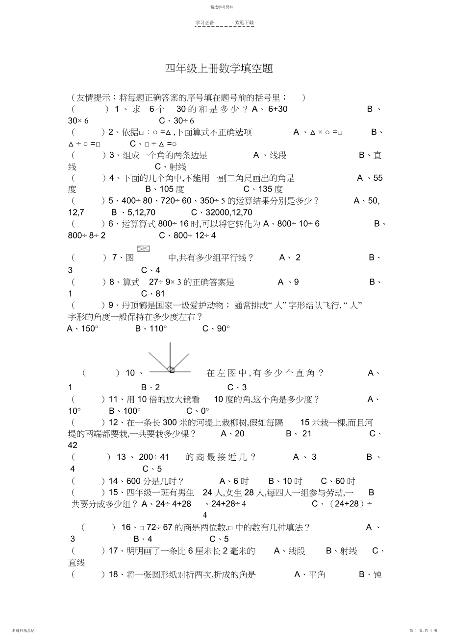 2022年四年级上册数学填空题.docx_第1页