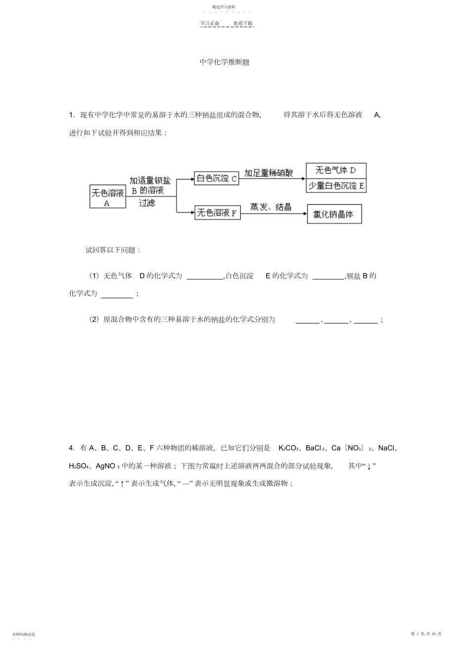 2022年初中化学推断题专题.docx_第1页