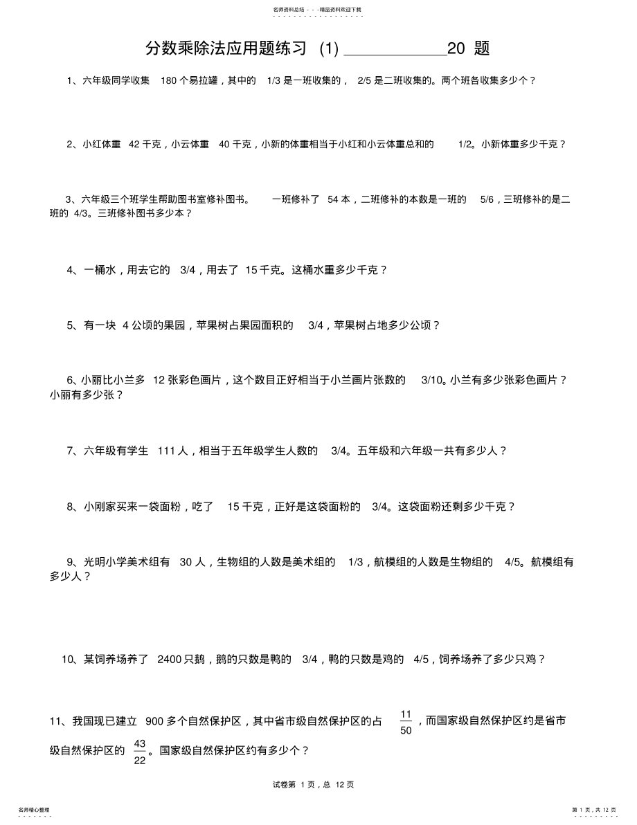 2022年分数乘除法应用题经典 .pdf_第1页