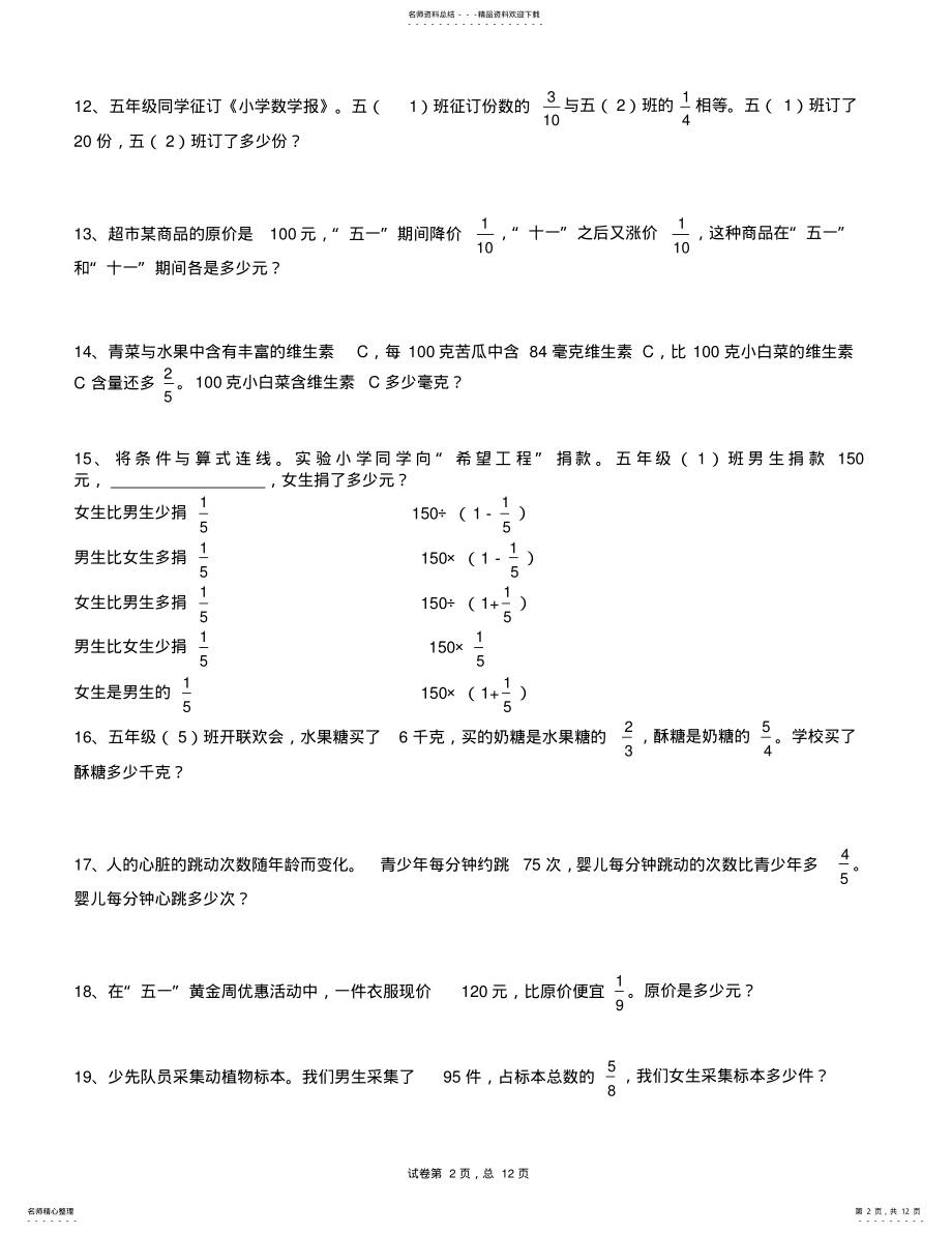 2022年分数乘除法应用题经典 .pdf_第2页