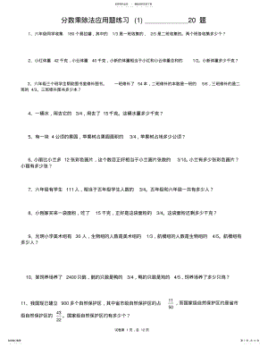 2022年分数乘除法应用题经典 .pdf