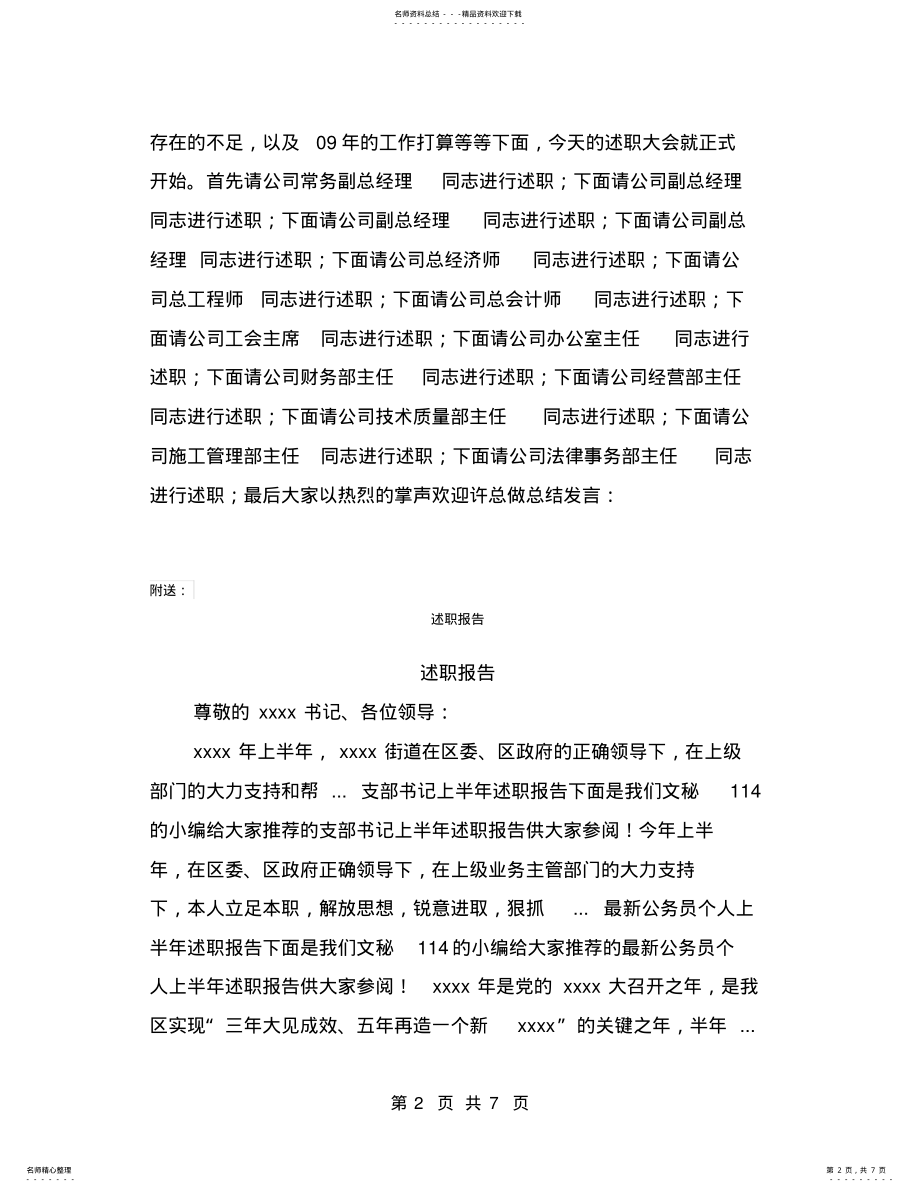 2022年述职大会主持词 .pdf_第2页