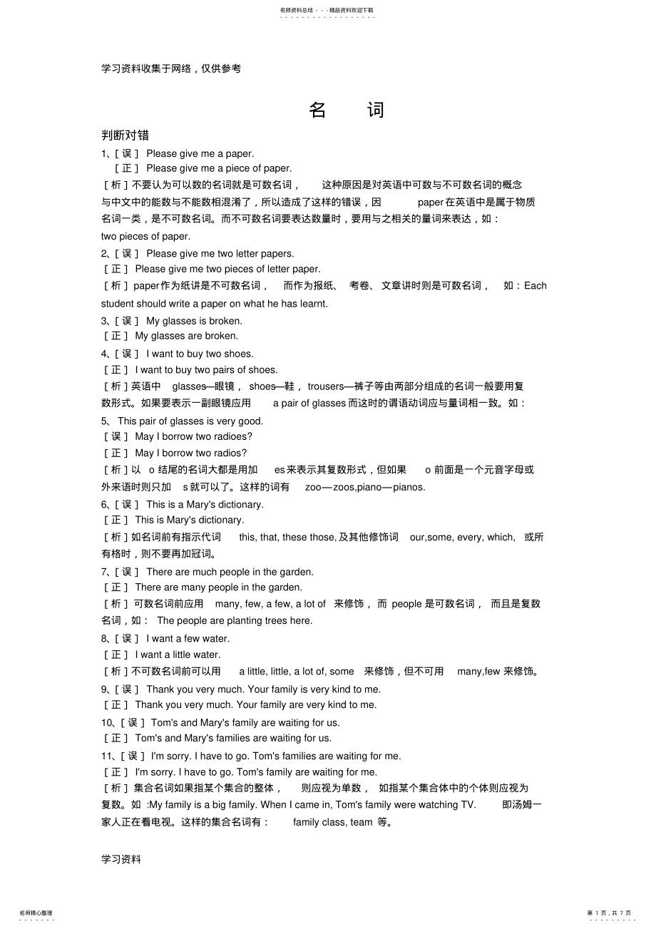 2022年初中英语名词练习题及详解 .pdf_第1页