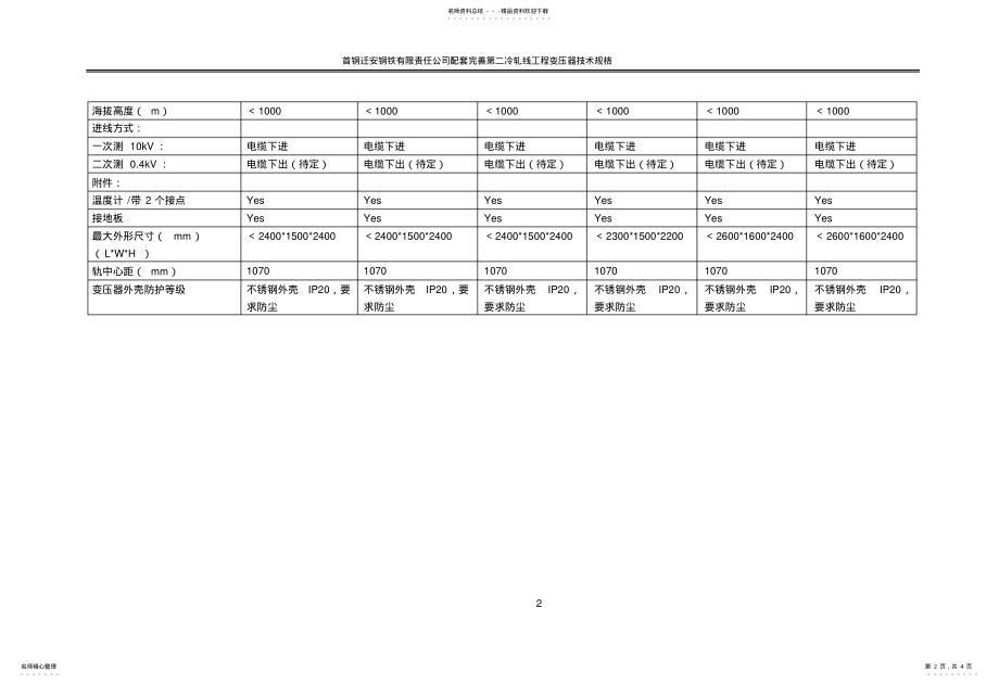 2022年动力整流变压器技术参数 .pdf_第2页