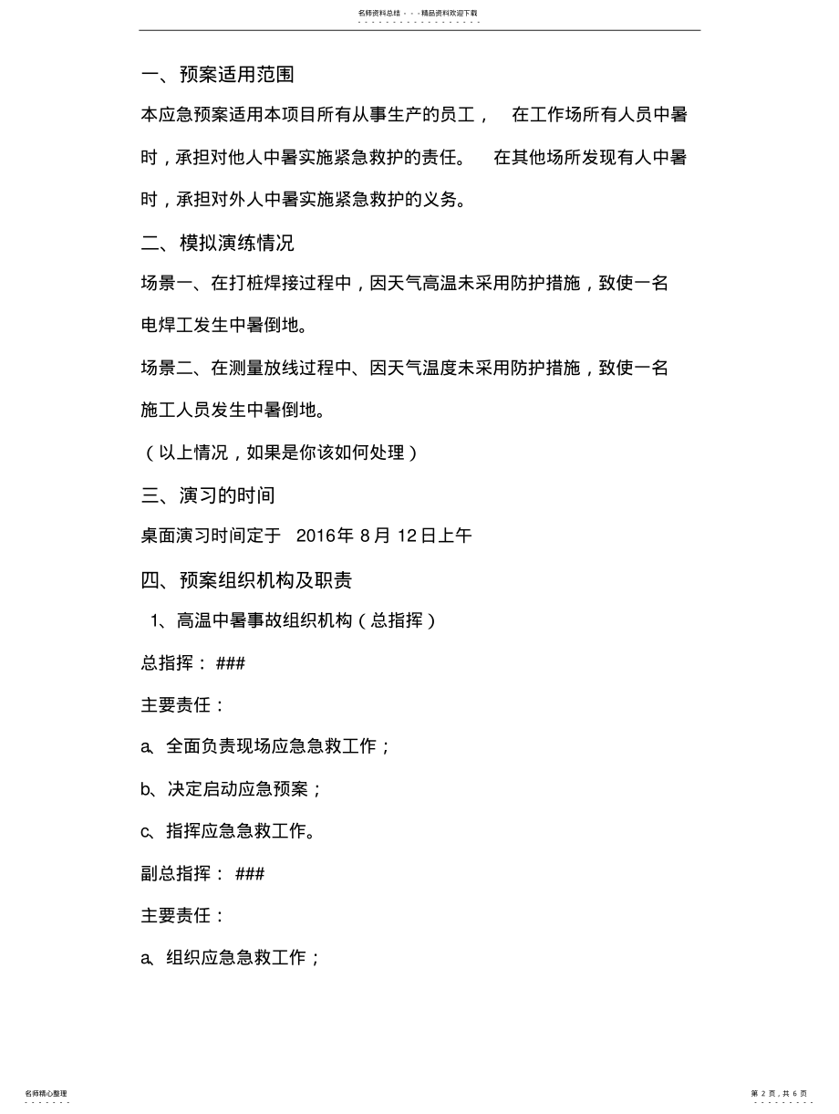 2022年防中暑应急演练方案 .pdf_第2页