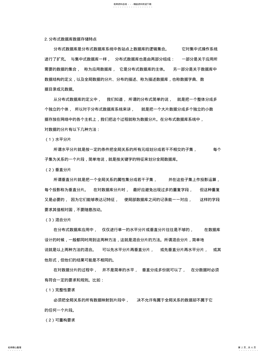 2022年分布式环境灾备实现 .pdf_第2页