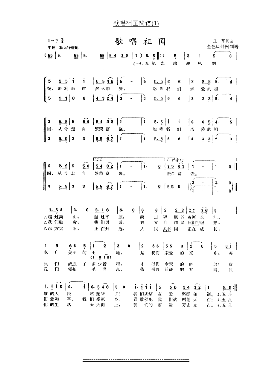 歌唱祖国简谱(1).doc_第2页