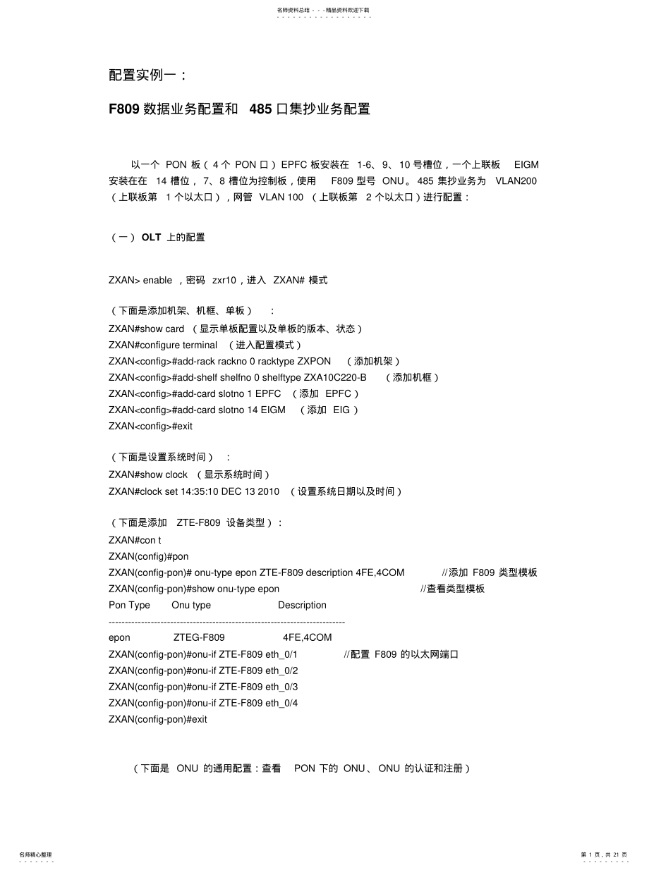 2022年配置实例一：F数据业务配置和口集抄业务配置[收 .pdf_第1页