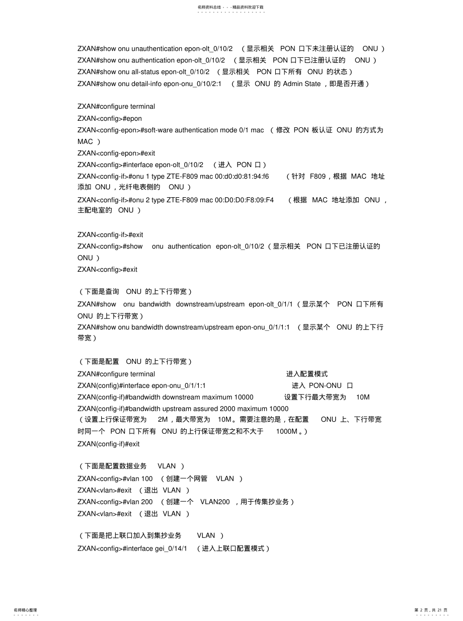 2022年配置实例一：F数据业务配置和口集抄业务配置[收 .pdf_第2页