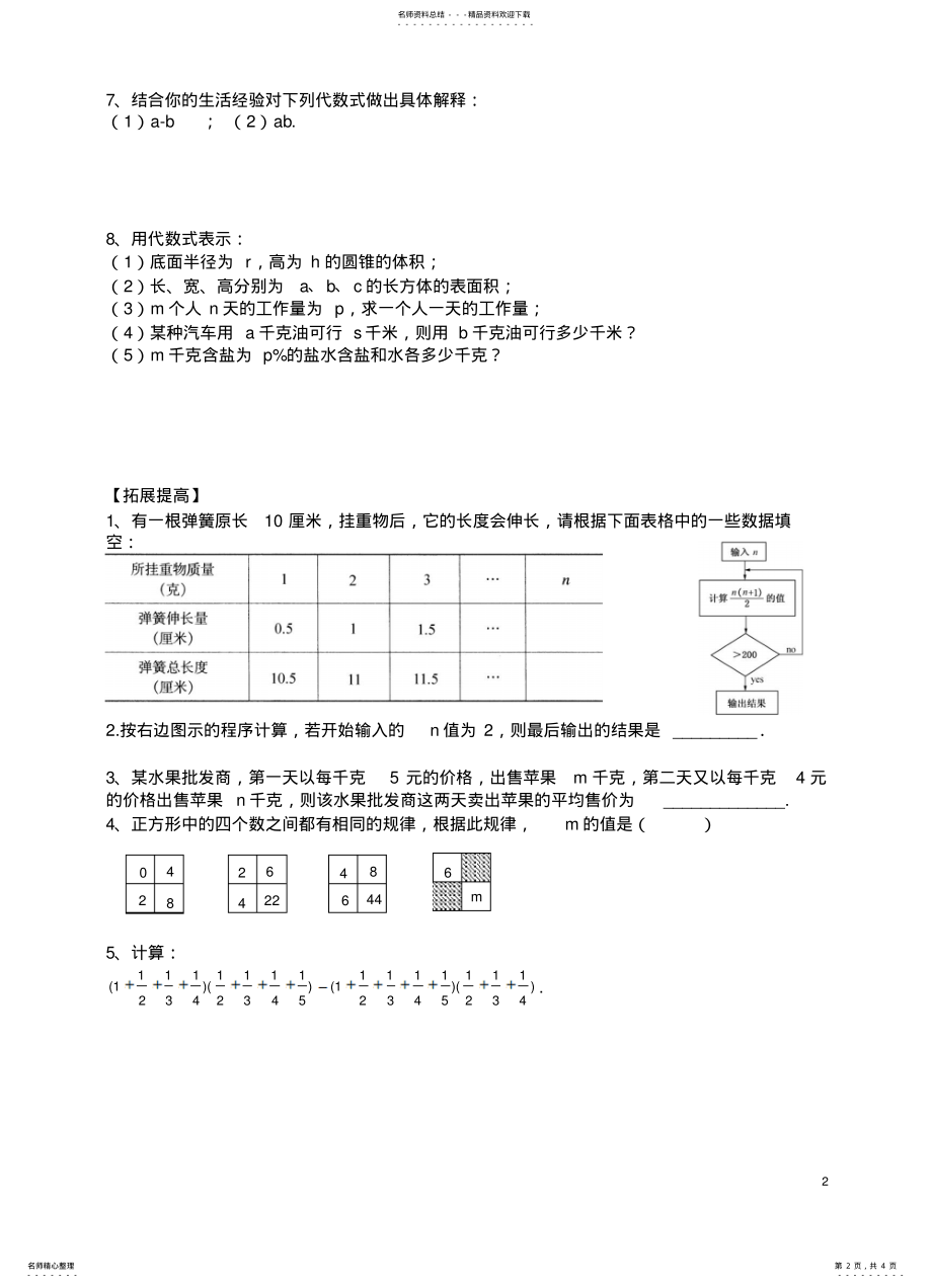 2022年初一数学讲义代数式 .pdf_第2页