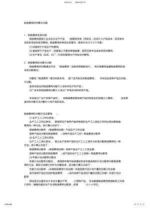 2022年制造费用的归集与分配 .pdf