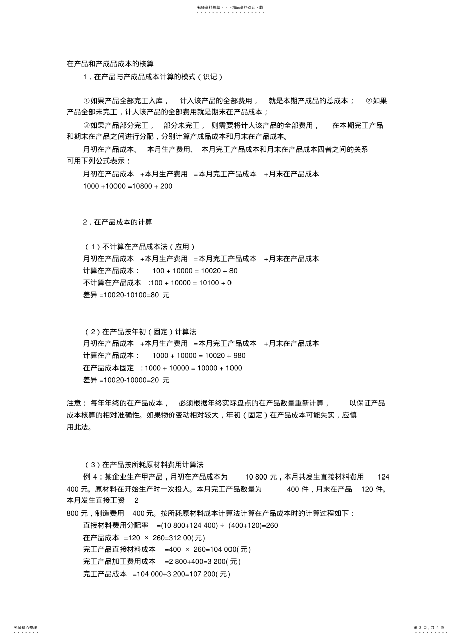 2022年制造费用的归集与分配 .pdf_第2页