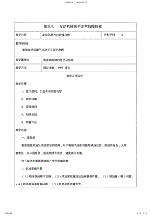 2022年发动机电子教案 .pdf