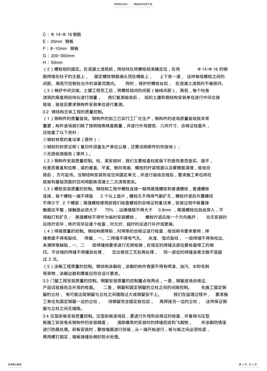 2022年钢结构工程技术难点及其控制措施 .pdf_第2页