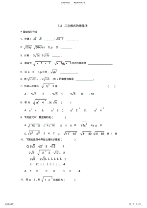 2022年八年级数学二次根式的乘除法练习题 2.pdf