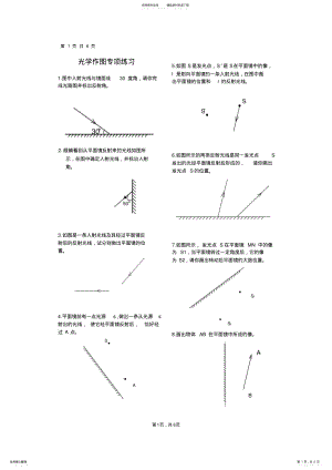 2022年初中物理光学作图专项练习 2.pdf