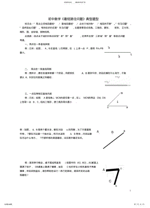 2022年初中最短路径问题汇编 .pdf