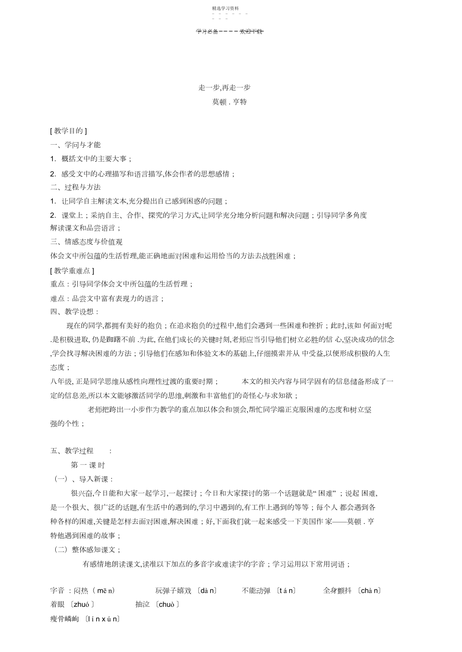 2022年走一步-再走一步公开课教案.docx_第1页