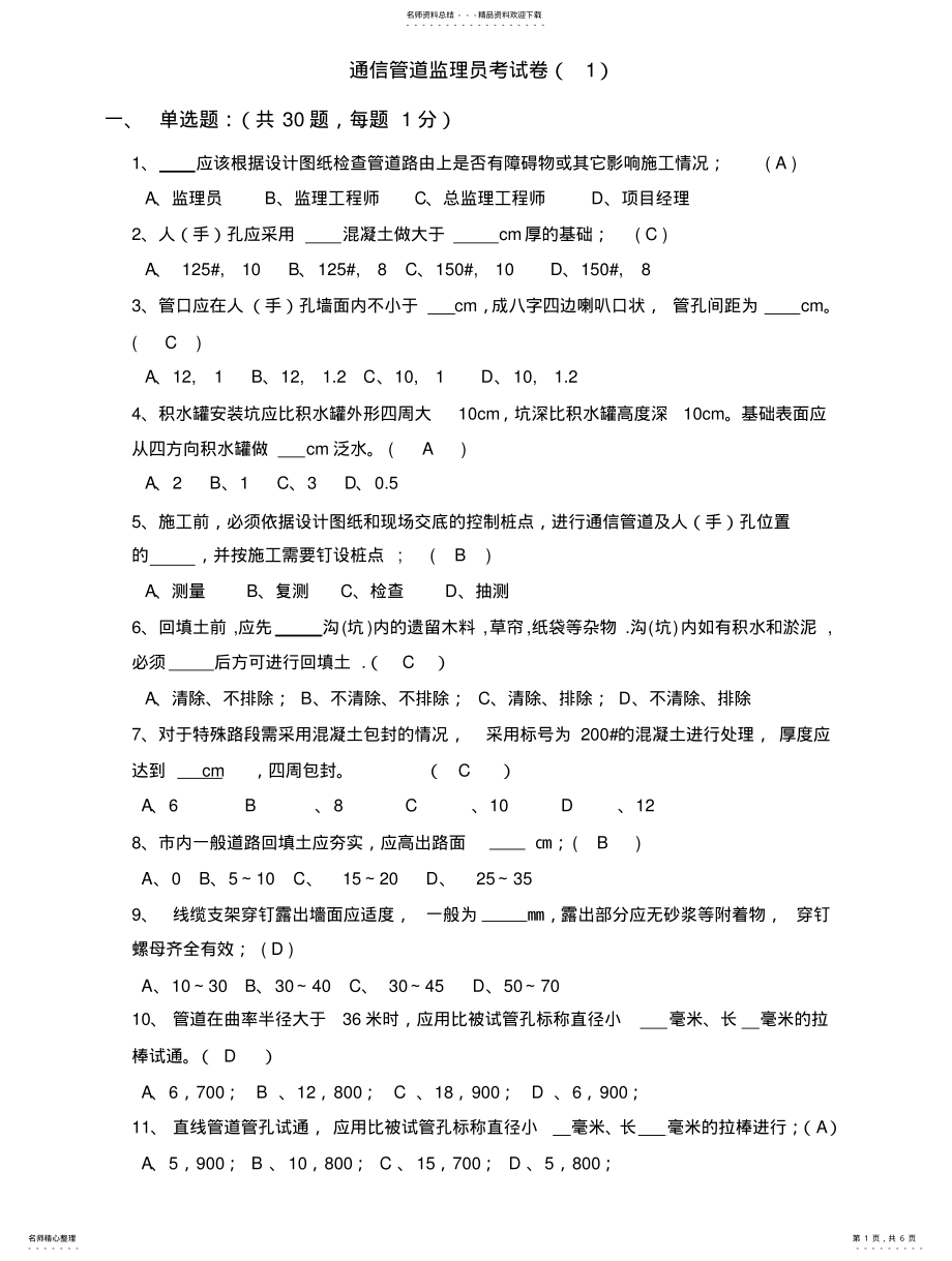 2022年通信工程监理试卷 .pdf_第1页