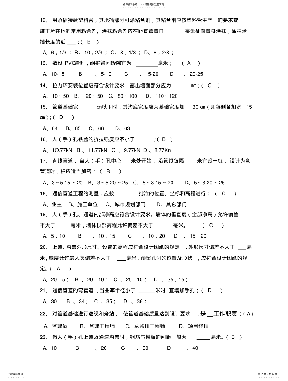 2022年通信工程监理试卷 .pdf_第2页