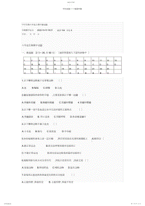 2022年初中生物八年级上期中测试题..docx