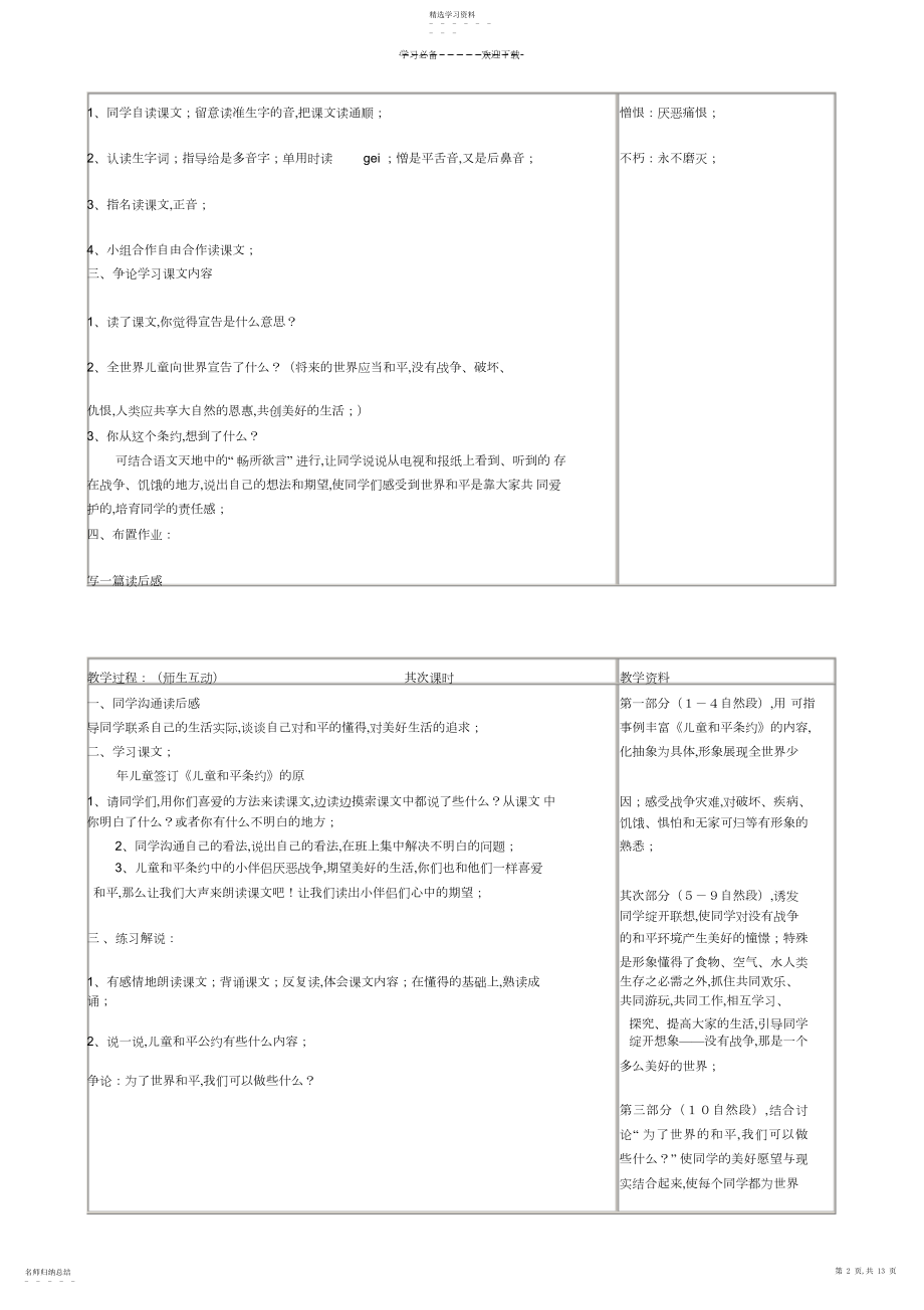 2022年鄂教版语文第七册第二单元教案.docx_第2页