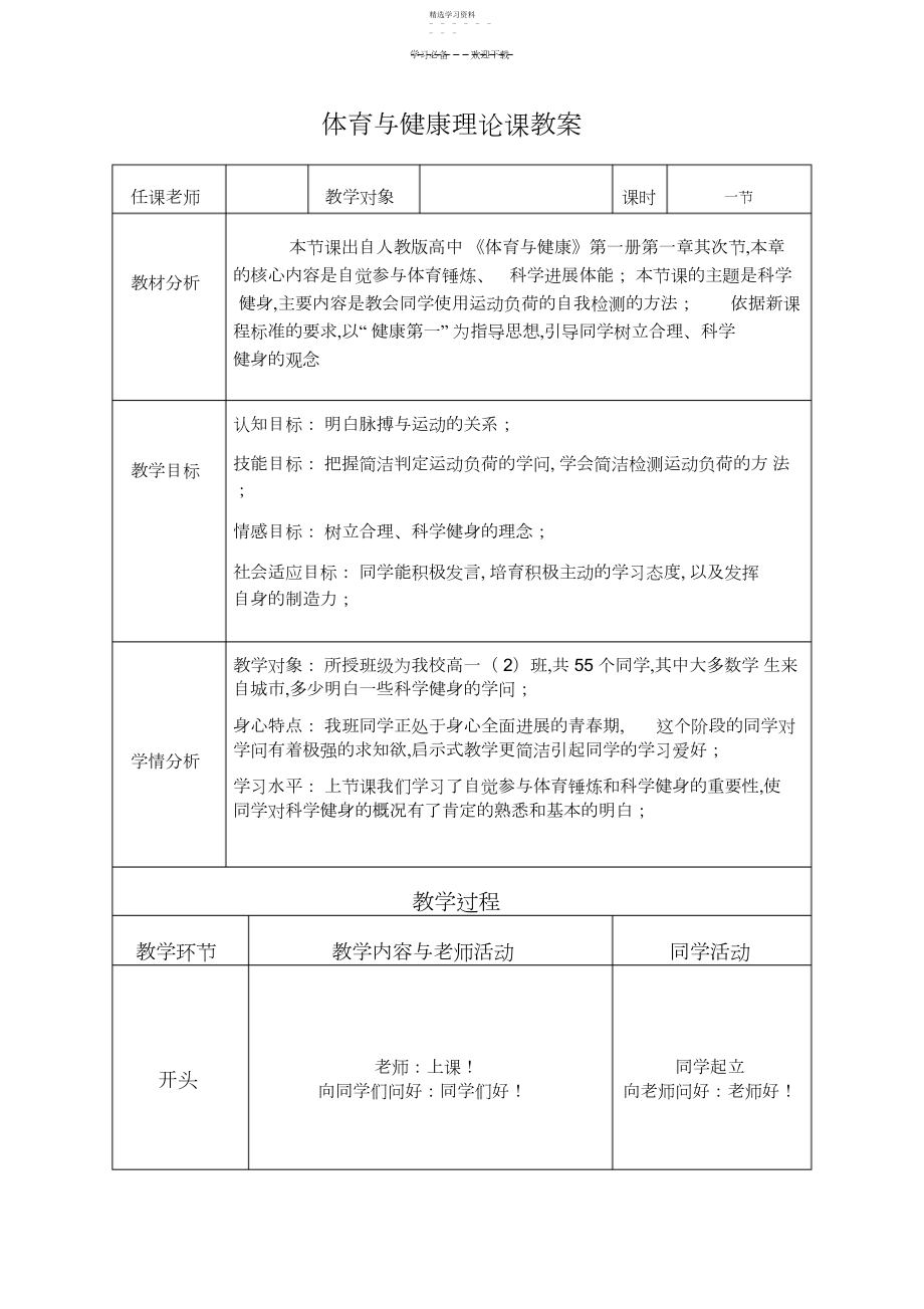 2022年运动负荷的自我检测教案.docx_第1页