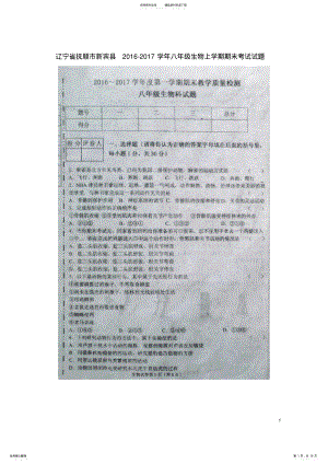 2022年八年级生物上学期期末考试试题新人教版 5.pdf