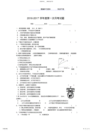 2022年初三物理第一次月考 .pdf