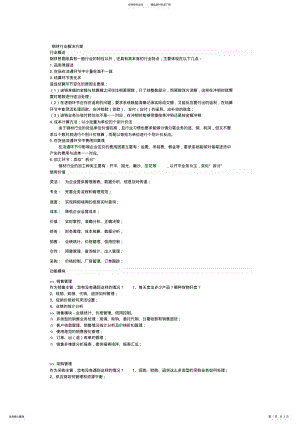 2022年钢材行业解决方案 .pdf