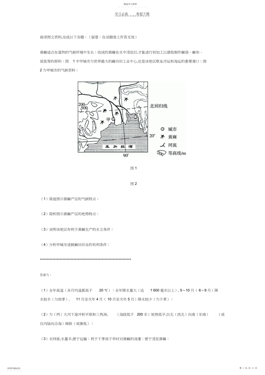 2022年区域地理历年高考.docx_第1页