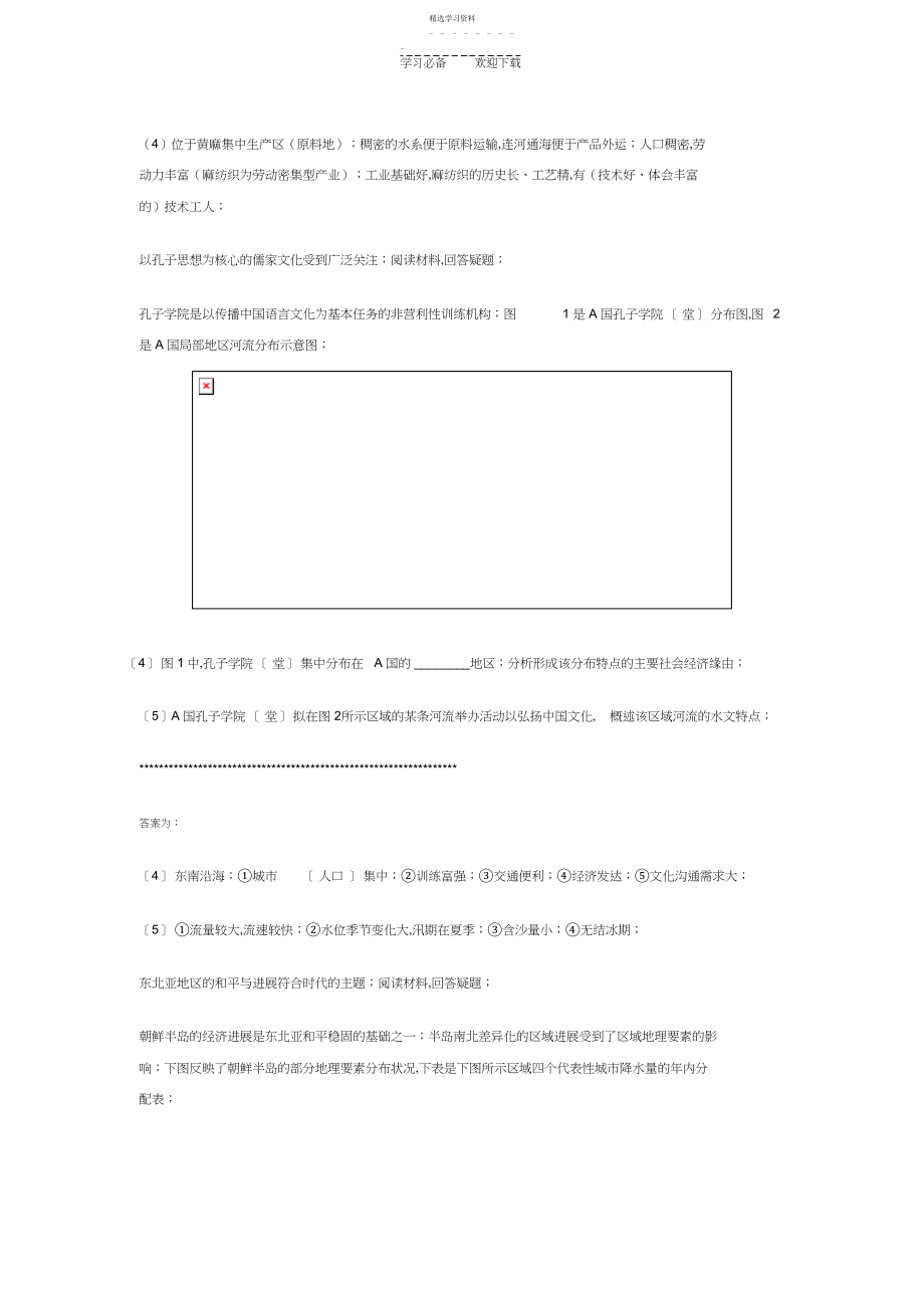 2022年区域地理历年高考.docx_第2页