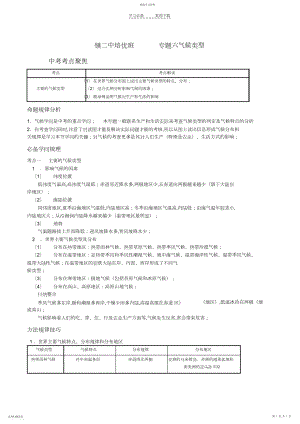 2022年镇二中中考地理复习专题六气候类型.docx