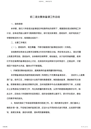 2022年初二语文集体备课工作总结 .pdf