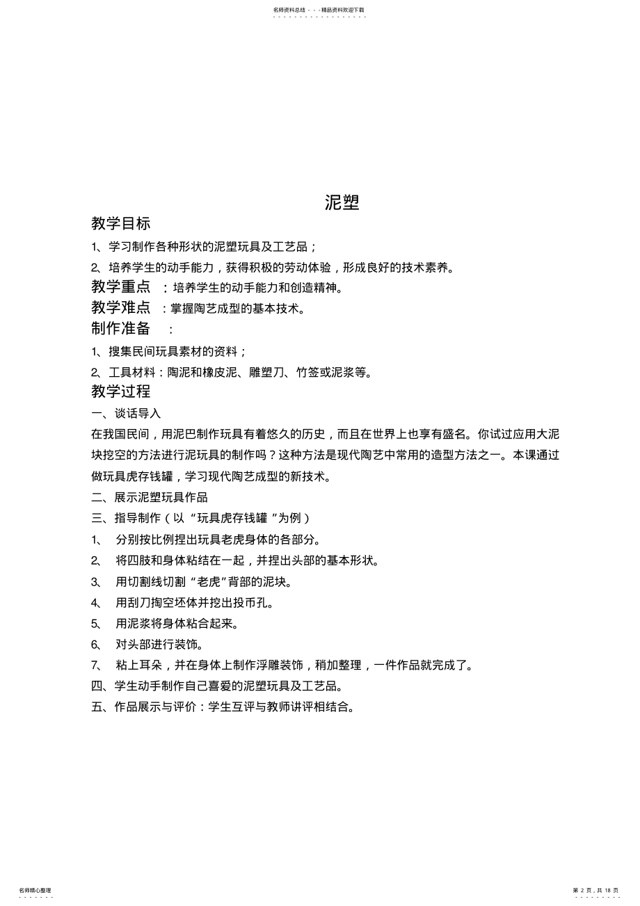 2022年初中劳技课教案可用 2.pdf_第2页