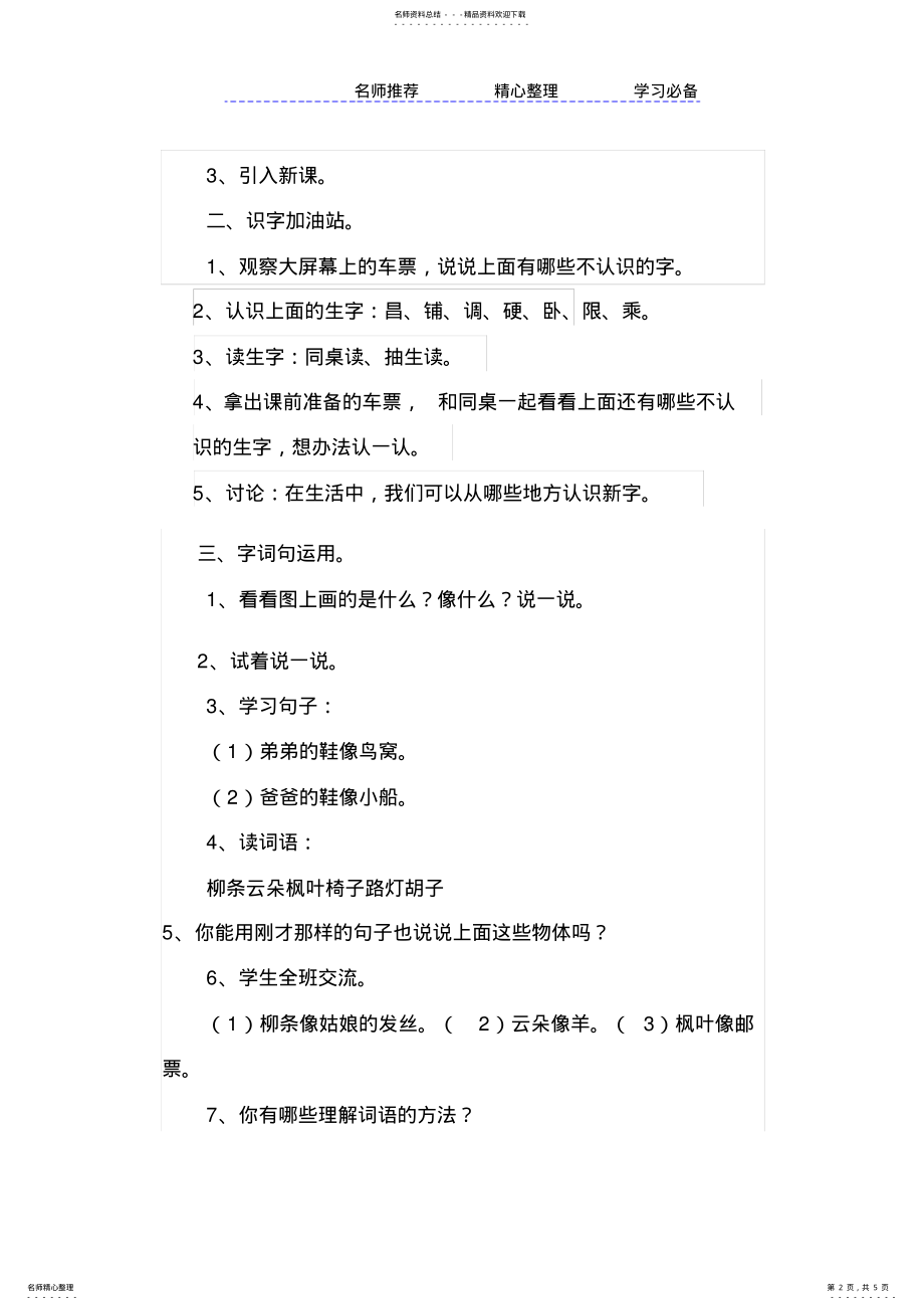 2022年部编版二年级语文上册《语文园地四》教学设计 .pdf_第2页