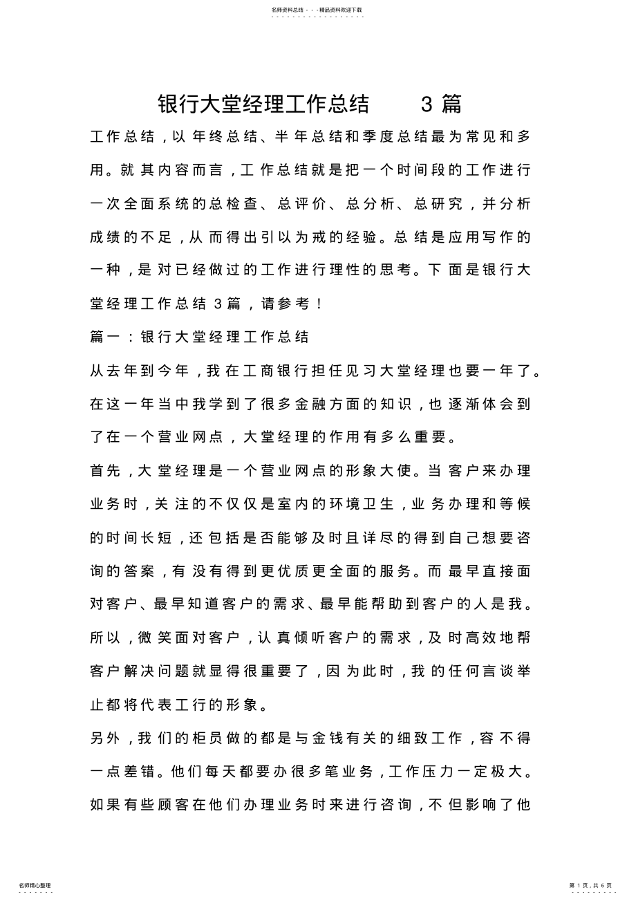 2022年银行大堂经理工作总结篇 .pdf_第1页