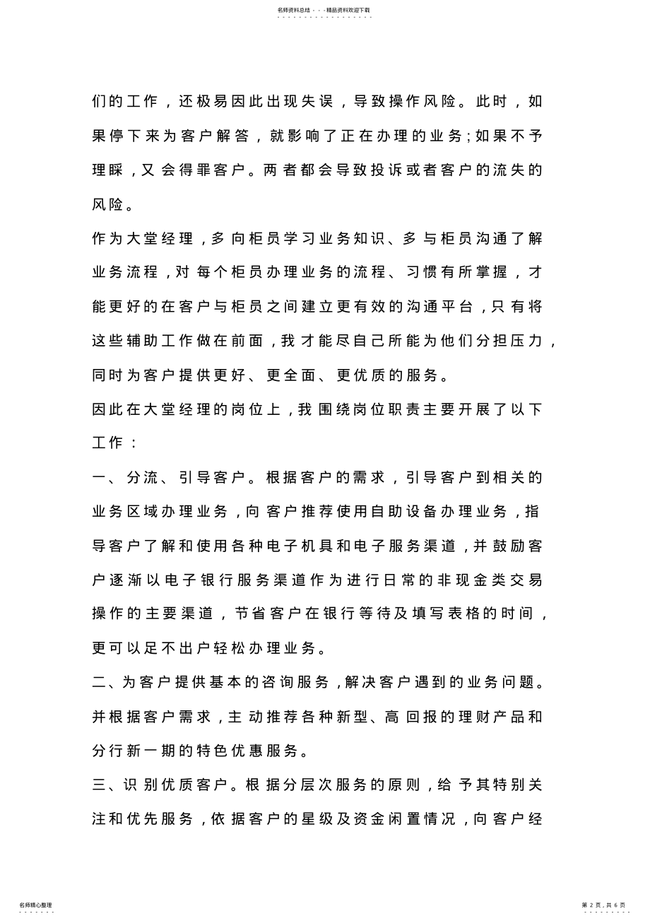 2022年银行大堂经理工作总结篇 .pdf_第2页