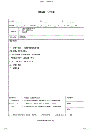 2022年四年级x行程问题 .pdf