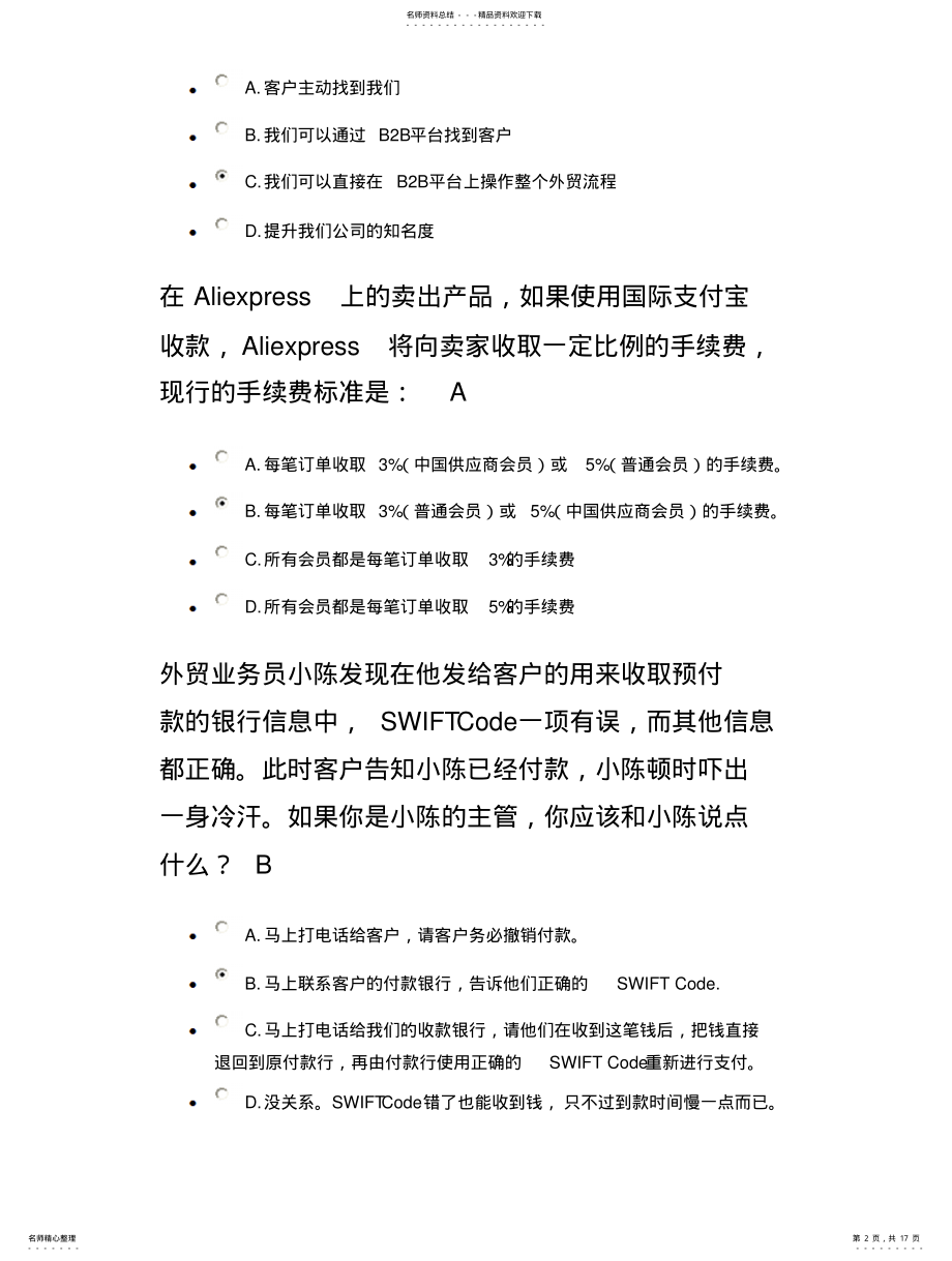 2022年阿里巴巴电子商务认证题 .pdf_第2页