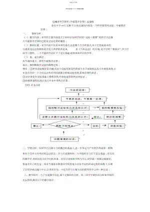 2022年初二物理《牛顿第一定律》说课稿.docx