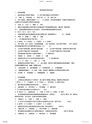 2022年通信专业综合能力题库- .pdf