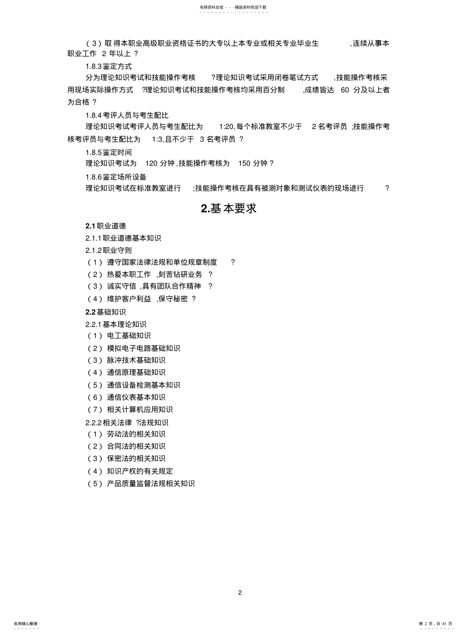 2022年通信设备检验员 .pdf_第2页